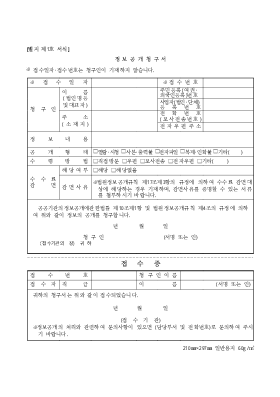 정보공개청구서